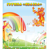 Стенд "Группа Сказка" 0.8x0.9 - fgospostavki.ru - Хабаровск