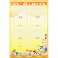 Стенд "Нормы питания" - fgospostavki.ru - Хабаровск