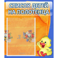 Стенд "Список детей на полотенца" №3 - fgospostavki.ru - Хабаровск
