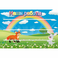 Стенд "Наши работы" - fgospostavki.ru - Хабаровск