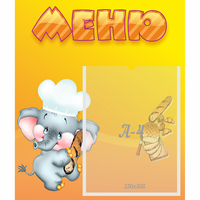 Стенд "Меню" №15 - fgospostavki.ru - Хабаровск