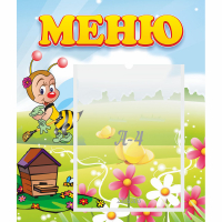 Стенд "Меню" №16 - fgospostavki.ru - Хабаровск