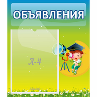 Стенд "Объявления" №6 - fgospostavki.ru - Хабаровск