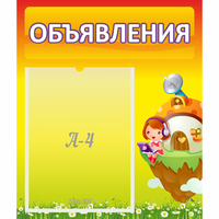 Стенд "Объявления" №10 - fgospostavki.ru - Хабаровск