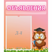 Стенд "Объявления" №9 - fgospostavki.ru - Хабаровск