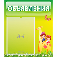 Стенд "Объявления" №8 - fgospostavki.ru - Хабаровск