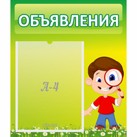 Стенд "Объявления" №7 - fgospostavki.ru - Хабаровск