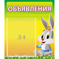 Стенд "Объявления" №12 - fgospostavki.ru - Хабаровск