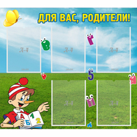 Стенд "Для вас родители!" №20 - fgospostavki.ru - Хабаровск
