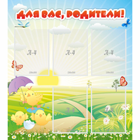 Стенд "Для вас родители!" №9 - fgospostavki.ru - Хабаровск