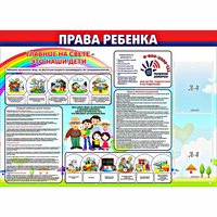 Стенд "Права ребенка" с 2 карманами - fgospostavki.ru - Хабаровск