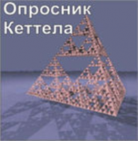 Комплект методик для диагностики структуры личности Р. Кеттела комплект для группового тестирования - fgospostavki.ru - Хабаровск