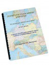 Пособие для слабовидящих -"Политико-административная карта Европы с краткой справкой о странах" - fgospostavki.ru - Хабаровск