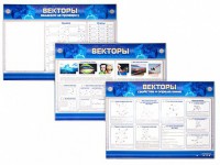 Интерактивный электрифицированный стенд "Векторы" - fgospostavki.ru - Хабаровск