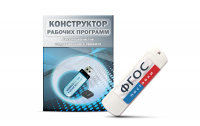 Конструктор рабочих программ для специалистов коррекционного профиля на USB-носителе - fgospostavki.ru - Хабаровск