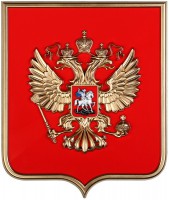 Герб России на щите МДФ (42х50см) - fgospostavki.ru - Хабаровск