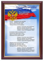 Гимн России - fgospostavki.ru - Хабаровск