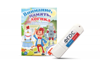 Игры для развития мышления "Внимание, память, логика" на USB-носителе - fgospostavki.ru - Хабаровск