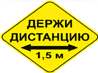 Наклейка соблюдай дистанцию 1,5м (ромб 426мм) - fgospostavki.ru - Хабаровск
