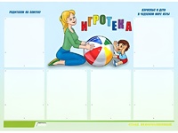 Стенд информационный для ДОУ "Игротека" (80х110см, 6 карм., алюм. проф.) - fgospostavki.ru - Хабаровск
