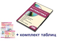 Интерактивный наглядный комплекс для начальной школы "Математика" - fgospostavki.ru - Хабаровск