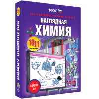 Наглядная химия. 10 - 11 классы - fgospostavki.ru - Хабаровск