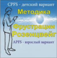Комплект методик для диагностики фрустрированности (С. Розенцвейг) комплект для группового тестирования - fgospostavki.ru - Хабаровск