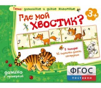 Где мой хвостик? - fgospostavki.ru - Хабаровск
