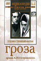 DVD "Гроза (А.Островского)" - fgospostavki.ru - Хабаровск