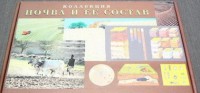 Коллекция "Почва и ее состав" - fgospostavki.ru - Хабаровск