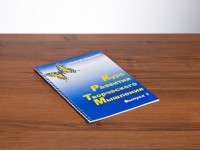Курс развития творческого мышления (Комплект ученика) для детей 5 (6) - 8 лет - fgospostavki.ru - Хабаровск