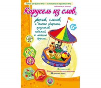 Карусель из слов - fgospostavki.ru - Хабаровск