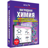 Наглядная химия. Органическая химия. Белки и нуклеиновые кислоты - fgospostavki.ru - Хабаровск