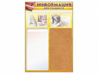 Стенд-короб "Информация для учащихся" - fgospostavki.ru - Хабаровск