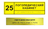 Информационно-тактильный знак (табличка) без рамки (600х800 миллиметров) - fgospostavki.ru - Хабаровск