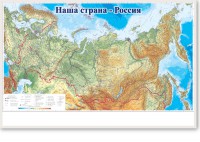 Магнитно-маркерная доска "Наша страна Россия" - fgospostavki.ru - Хабаровск