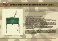 Комплект плакатов "Противопехотные и противотанковые мины" - fgospostavki.ru - Хабаровск
