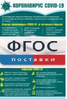 Плакат "Коронавирус" (вариант 3) - fgospostavki.ru - Хабаровск