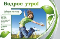 Набор эфирных масел "Бодрое утро" - fgospostavki.ru - Хабаровск