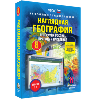 Наглядная география. География России. Природа и население. 8 класс - fgospostavki.ru - Хабаровск