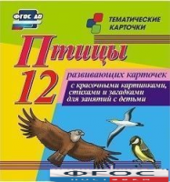 Тематические карточки "Птицы" - fgospostavki.ru - Хабаровск