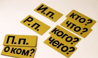 Набор магнитных карточек "Падежи" (фон жёлтый) - fgospostavki.ru - Хабаровск