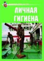 Комплект плакатов "Здоровый образ жизни. Личная гигиена" - fgospostavki.ru - Хабаровск
