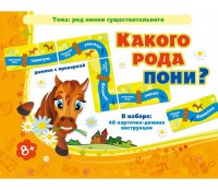 Какого рода пони? - fgospostavki.ru - Хабаровск