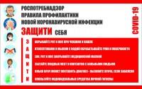 Плакат "Правила профилактики коронавируса" - fgospostavki.ru - Хабаровск