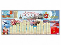Настенное полотно "Праздники России" (3500 х 1500 мм) - fgospostavki.ru - Хабаровск