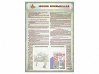 Стенд-уголок "Уголок призывника" - fgospostavki.ru - Хабаровск