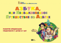 CD "Режим дня и навыки самообслуживания в песнях. Азбука, или Необыкновенное Путешествие по Азбуке." - fgospostavki.ru - Хабаровск