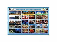 Интерактивный стенд "Календарь мировых религий" - fgospostavki.ru - Хабаровск