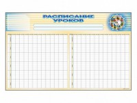 Стенд-короб "Расписание уроков" - fgospostavki.ru - Хабаровск
